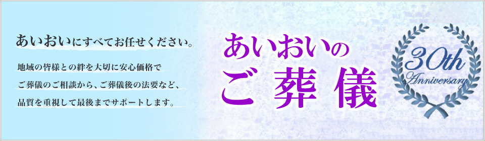 あいおいにすべてお任せください。